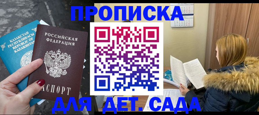 купить прописку в Камне-на-Оби